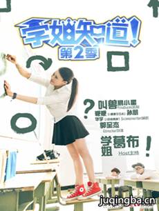 学姐知道第二季 学姐知道第二季剧情介绍(1-15全集)