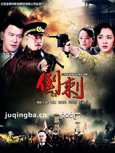神枪之倒刺 神枪之倒刺剧情介绍(1-40全集)