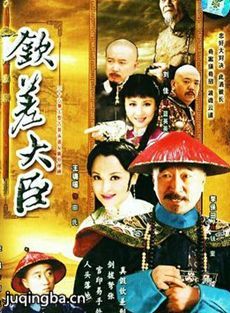 钦差大臣 钦差大臣剧情介绍(1-33全集)