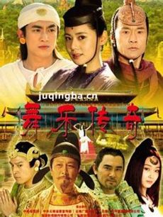 舞乐传奇 舞乐传奇剧情介绍(1-42全集)