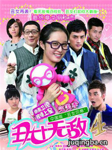 丑女无敌4 丑女无敌4剧情介绍(1-30全集)