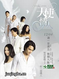 天使情人 天使情人剧情介绍(1-40全集)