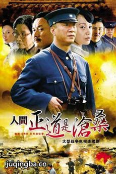 人间正道是沧桑 人间正道是沧桑剧情介绍(1-50全集)