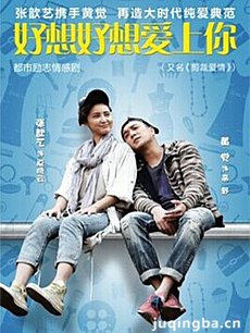 好想好想爱上你 好想好想爱上你剧情介绍(1-40全集)