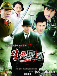 生死迷局 生死迷局剧情介绍(1-31全集)