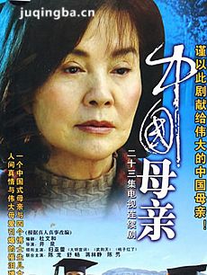 中国母亲 中国母亲剧情介绍(1-23全集)