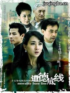 道德底线 电视剧《道德底线》剧情介绍(1-25全集)