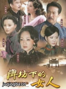 牌坊下的女人 牌坊下的女人剧情介绍(1-35全集)