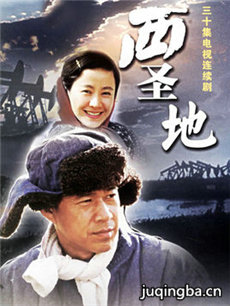 西圣地 西圣地剧情介绍(1-30全集)