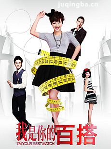 我是你的百搭 我是你的百搭剧情介绍(1-36全集)