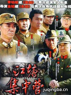 江塘集中营 江塘集中营剧情介绍(1-26全集)