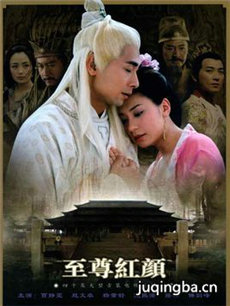 至尊红颜 至尊红颜剧情介绍(1-44全集)