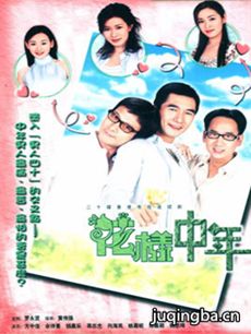 花样中年 电视剧《花样中年》剧情介绍(1-20全集)