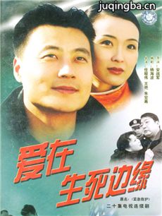 爱在生死边缘 爱在生死边缘剧情介绍(1-20全集)