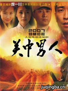 关中男人 关中男人剧情介绍(1-34全集)