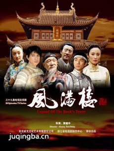 风满楼 电视剧《风满楼》剧情介绍(1-36全集)