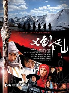 七剑下天山 七剑下天山剧情介绍(1-34全集)