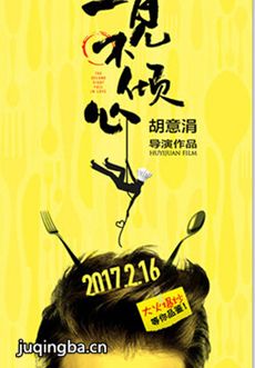 一见不倾心 一见不倾心剧情介绍(1-45全集)