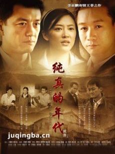 纯真的年代 电视剧纯真的年代剧情介绍(1-38全集)