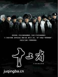 十三省 十三省剧情介绍(1-44全集)