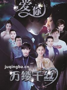 爱你万缕千丝 爱你万缕千丝剧情介绍(1-32全集)