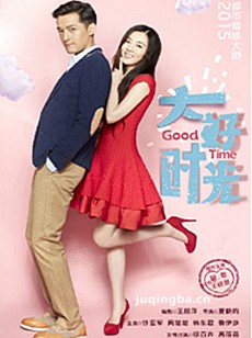 大好时光 大好时光剧情介绍(1-38全集)
