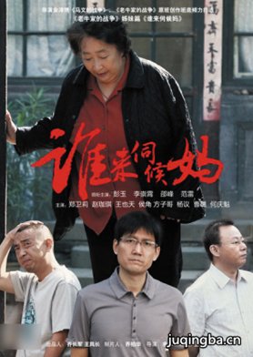 亲妈难当 电视剧《亲妈难当》剧情介绍(1-30全集)