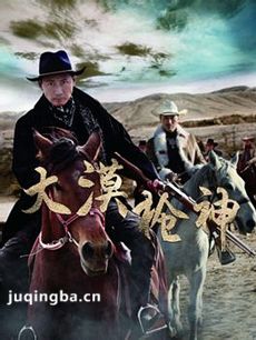 大漠枪神 大漠枪神剧情介绍(1-32全集)