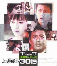 生于80后 电视剧生于80后剧情介绍(1-26全集)