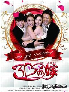 剩女的新婚生活 剩女的新婚生活剧情介绍(1-25全集)