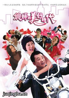 媳妇的美好时代 媳妇的美好时代剧情介绍(1-36全集)