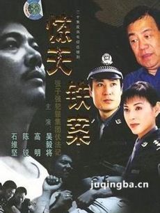 惊天铁案 惊天铁案剧情介绍(1-20全集)