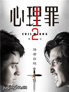 心理罪第二季 心理罪第二季剧情介绍(1-24全集)