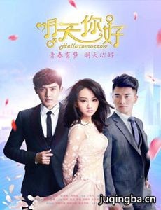 明天你好 电视剧明天你好剧情介绍(1-40全集)