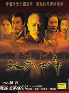 汉武大帝 汉武大帝剧情介绍(1-58全集)