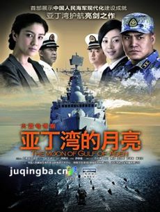 舰在亚丁湾 舰在亚丁湾剧情介绍(1-36全集)