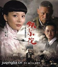 铁梨花 铁梨花剧情介绍(1-43全集)