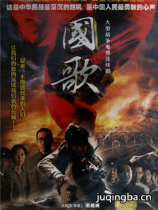 国歌 电视剧国歌剧情介绍(1-24全集)