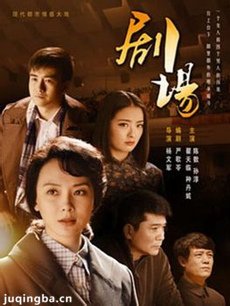 剧场 电视剧《剧场》剧情介绍(1-34全集)