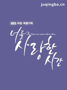 爱你的时间 韩剧爱你的时间剧情介绍(1-16全集)