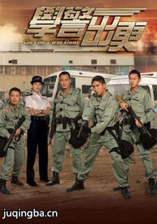学警出更 学警出更剧情介绍(1-30全集)