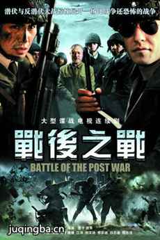 战后之战 战后之战剧情介绍(1-30全集)