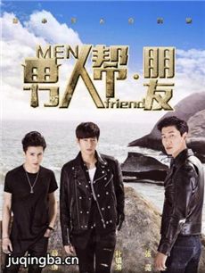 男人帮朋友 男人帮朋友剧情介绍(1-40全集)