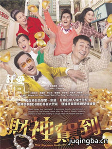 财神驾到 tvb财神驾到剧情介绍(1-30全集)