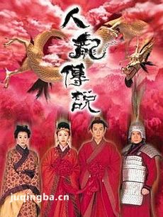人龙传说 人龙传说剧情介绍(1-20全集)