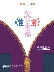 谁欠谁的幸福 谁欠谁的幸福剧情介绍(1-16全集)