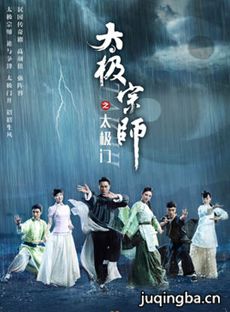 太极宗师之太极门 太极宗师之太极门剧情介绍(1-39全...