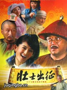 壮士出征 壮士出征剧情介绍(1-37全集)