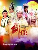 剑侠 电视剧剑侠剧情介绍(1-62全集)
