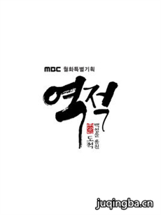 逆贼:百姓的盗贼 韩剧《逆贼:百姓的盗贼》剧情介绍(...